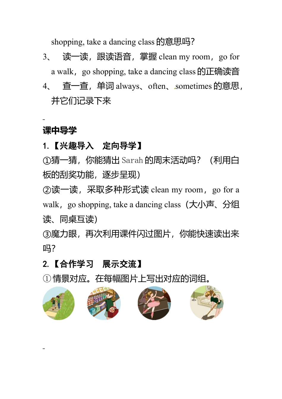 五年级下册英语导学案：Unit 1 My day  lesson 4.docx_第2页