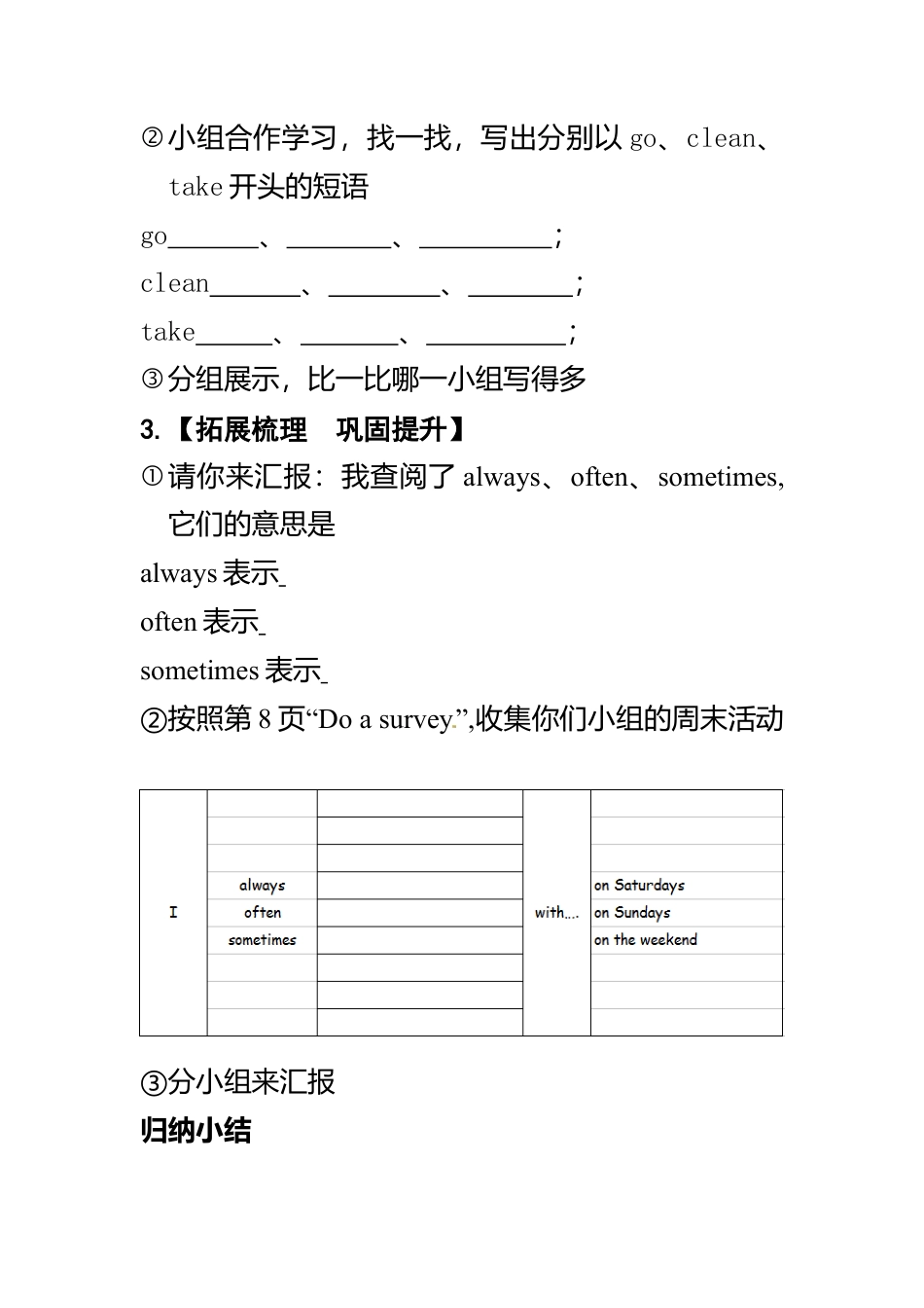 五年级下册英语导学案：Unit 1 My day  lesson 4.docx_第3页