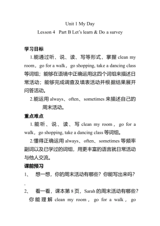 五年级下册英语导学案：Unit 1 My day  lesson 4.docx