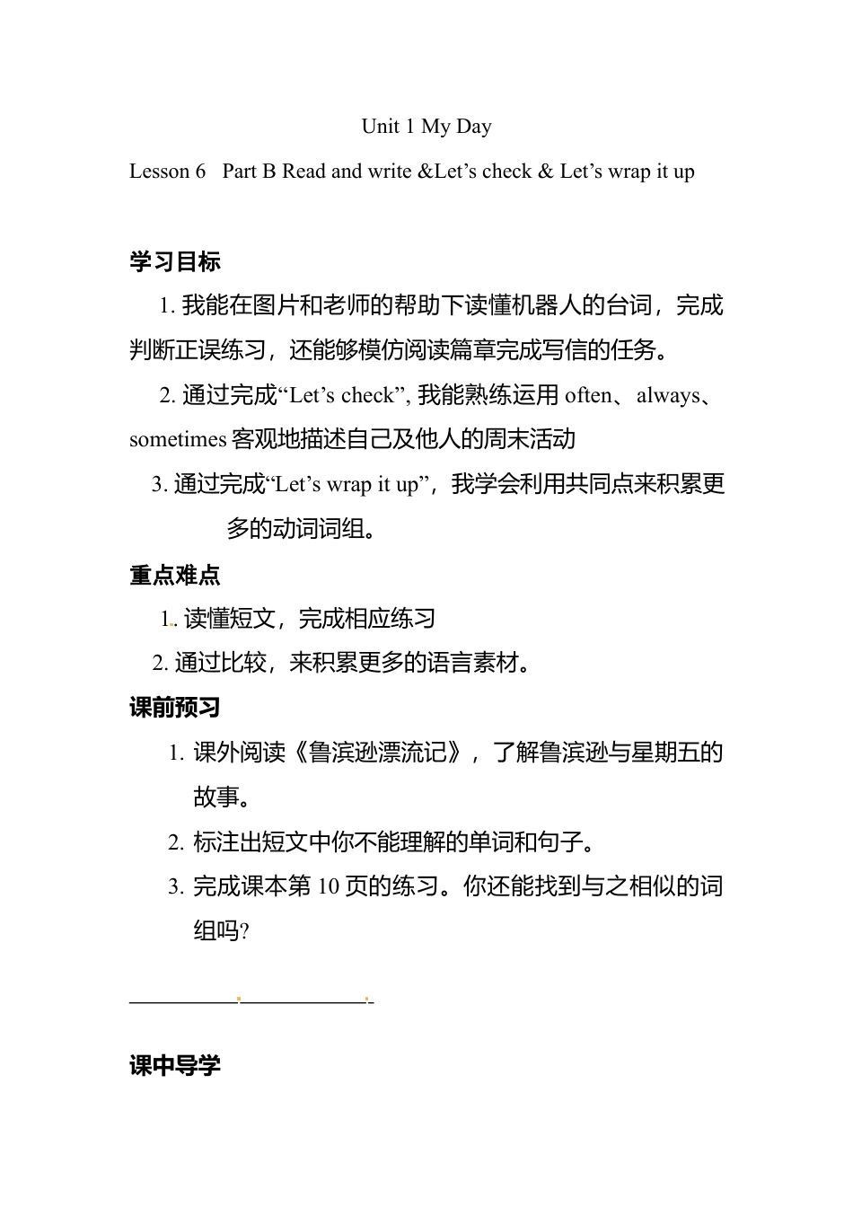 五年级下册英语导学案：Unit 1 My day Lesson6.docx_第1页