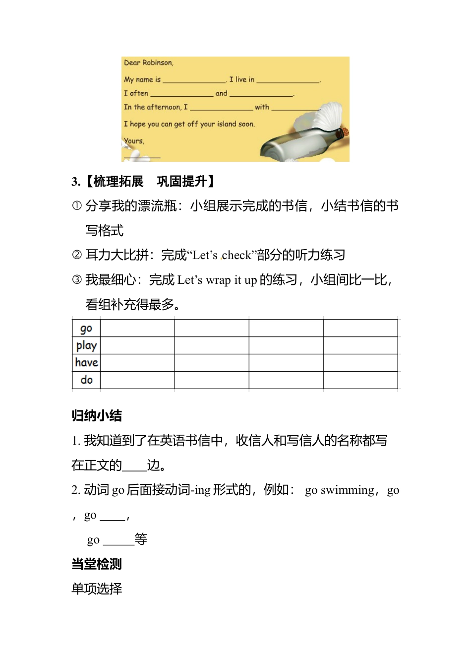 五年级下册英语导学案：Unit 1 My day Lesson6.docx_第3页
