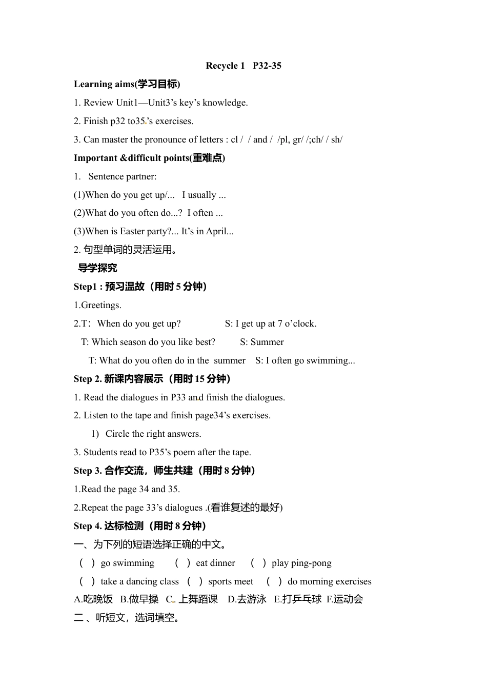五年级下册英语导学案-Recyle1.docx_第1页