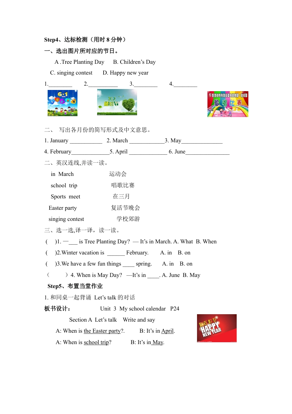 五年级下册英语导学案-Unit3 Period2.docx_第2页