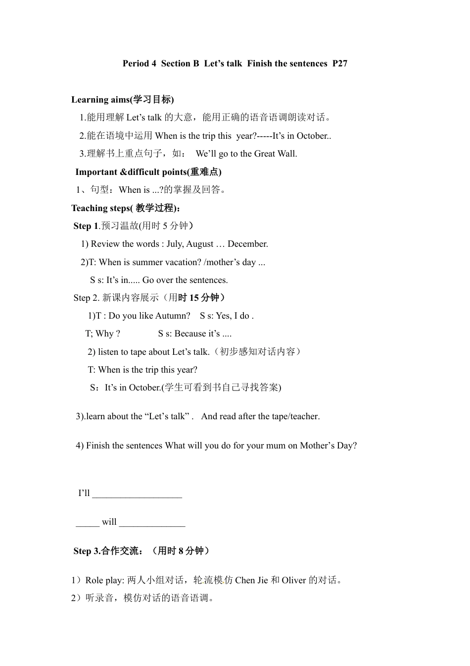 五年级下册英语导学案-Unit3 Period4.docx_第1页