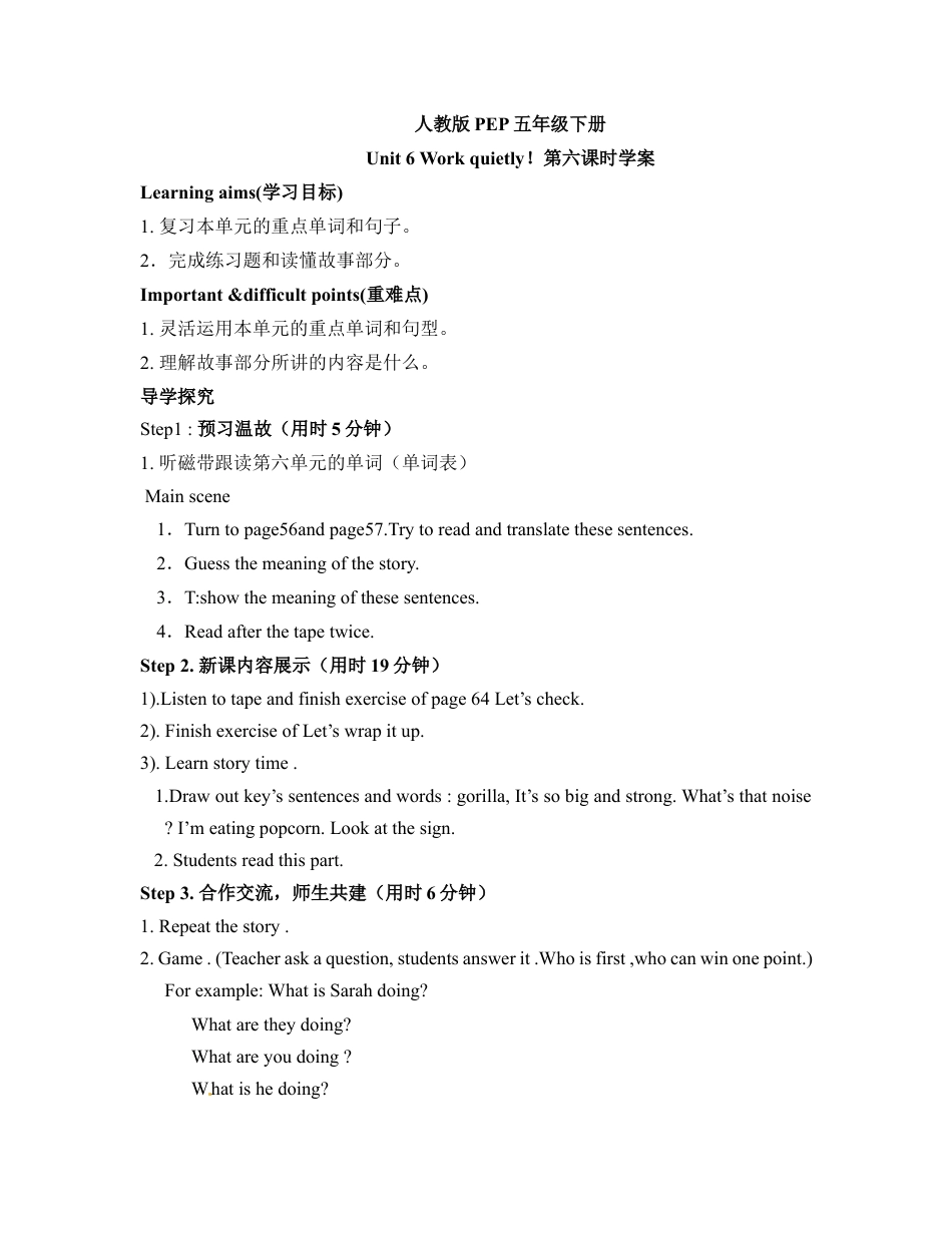 五年级下册英语导学案-Unit6 Lesson6.docx_第1页