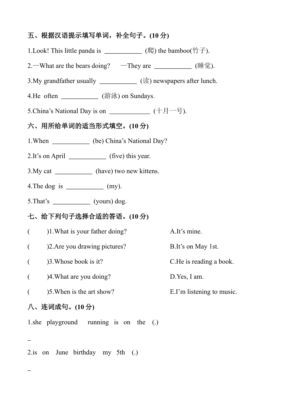 五年级下册英语第二次月考试卷（含答案）.docx_第3页