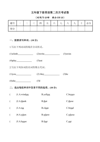 五年级下册英语第二次月考试卷（含答案）.docx