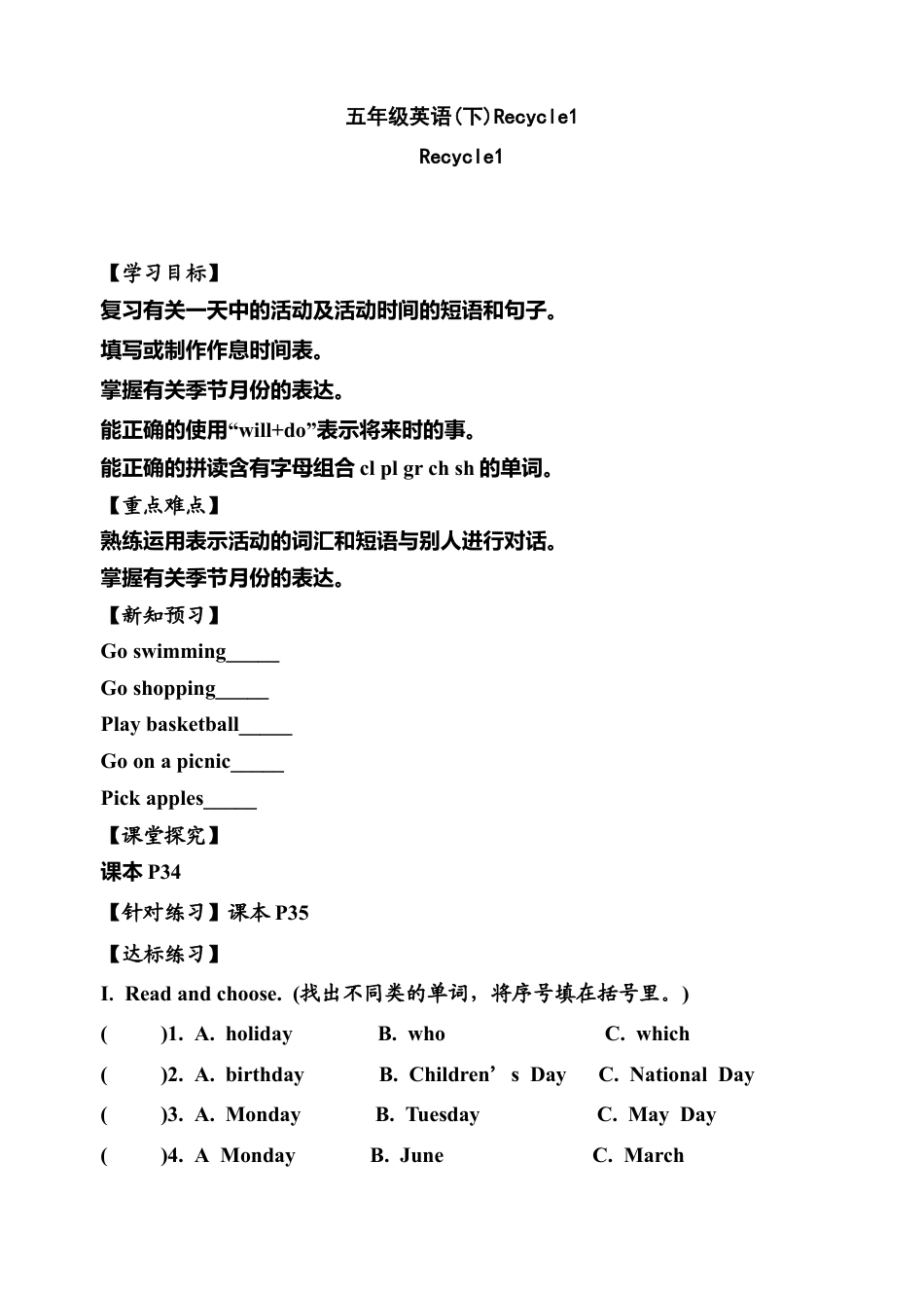 五年级下册英语学案-Recycle 1.docx_第1页