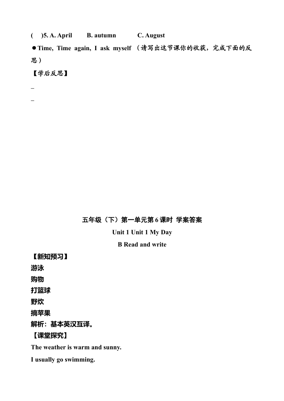 五年级下册英语学案-Recycle 1.docx_第2页