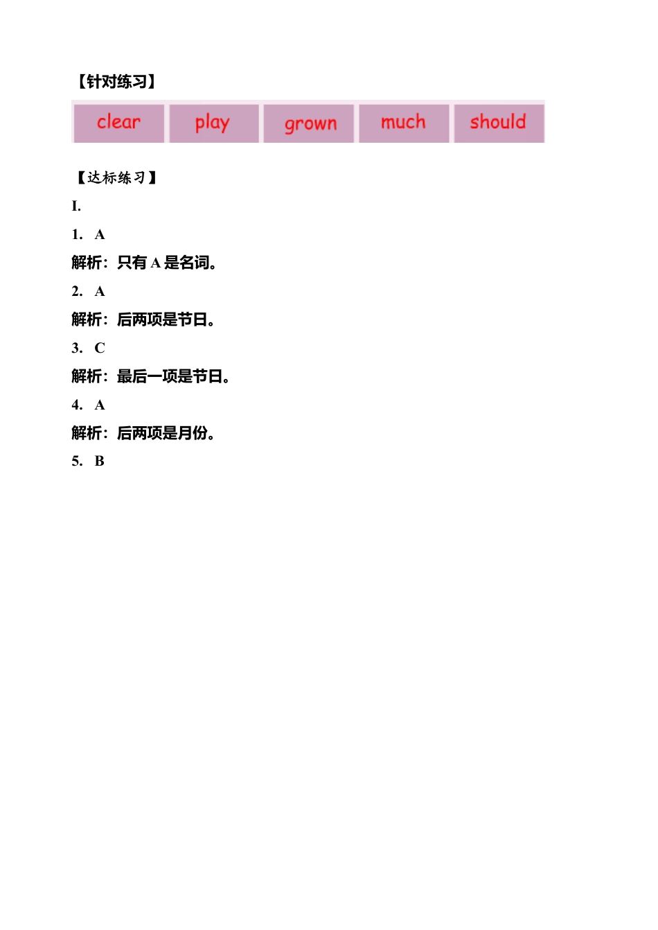 五年级下册英语学案-Recycle 1.docx_第3页