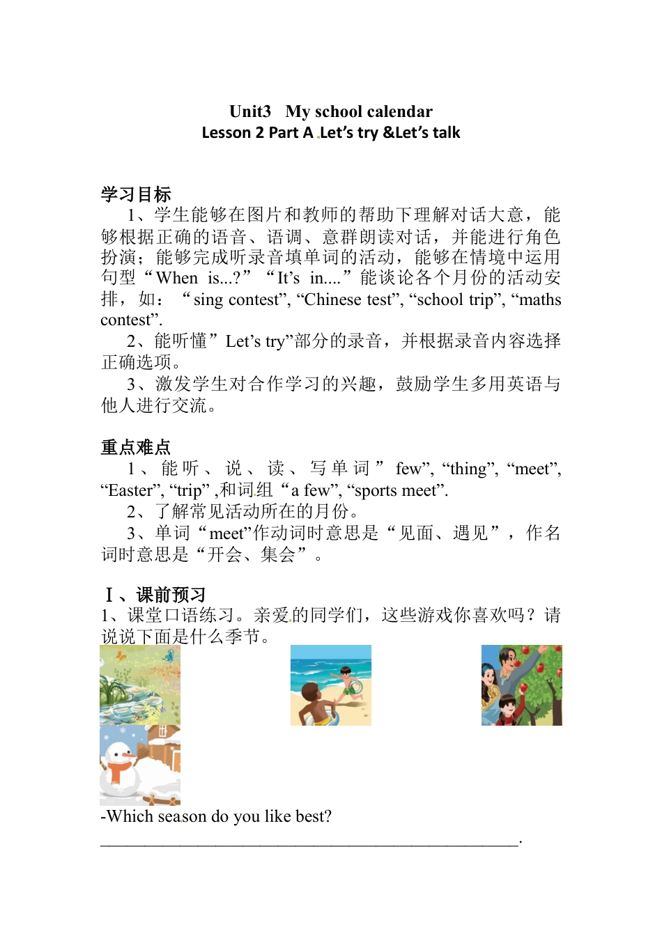 五年级下册英语学案-第二单元 Lesson 2 Part A Let’s try .docx_第1页