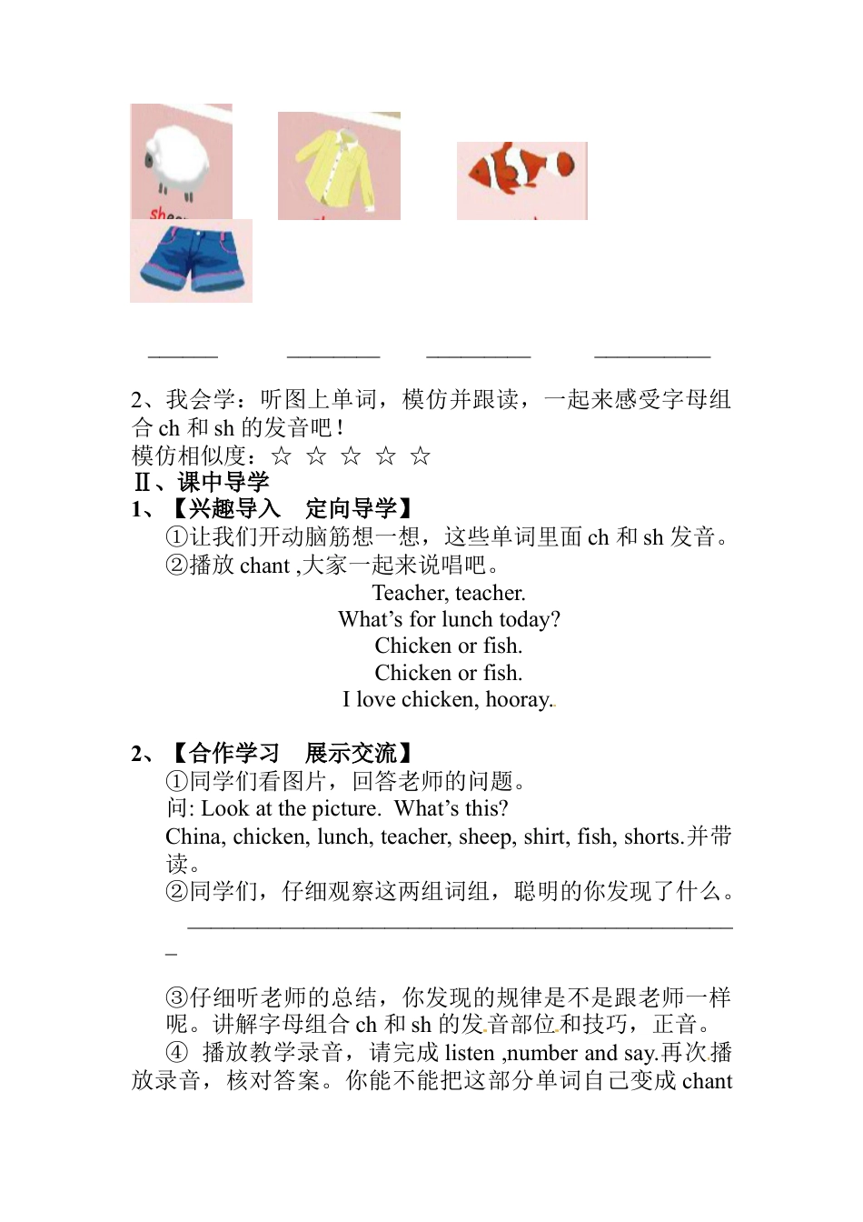 五年级下册英语学案-第二单元 Lesson 3 Part A Let’s spell.docx_第2页