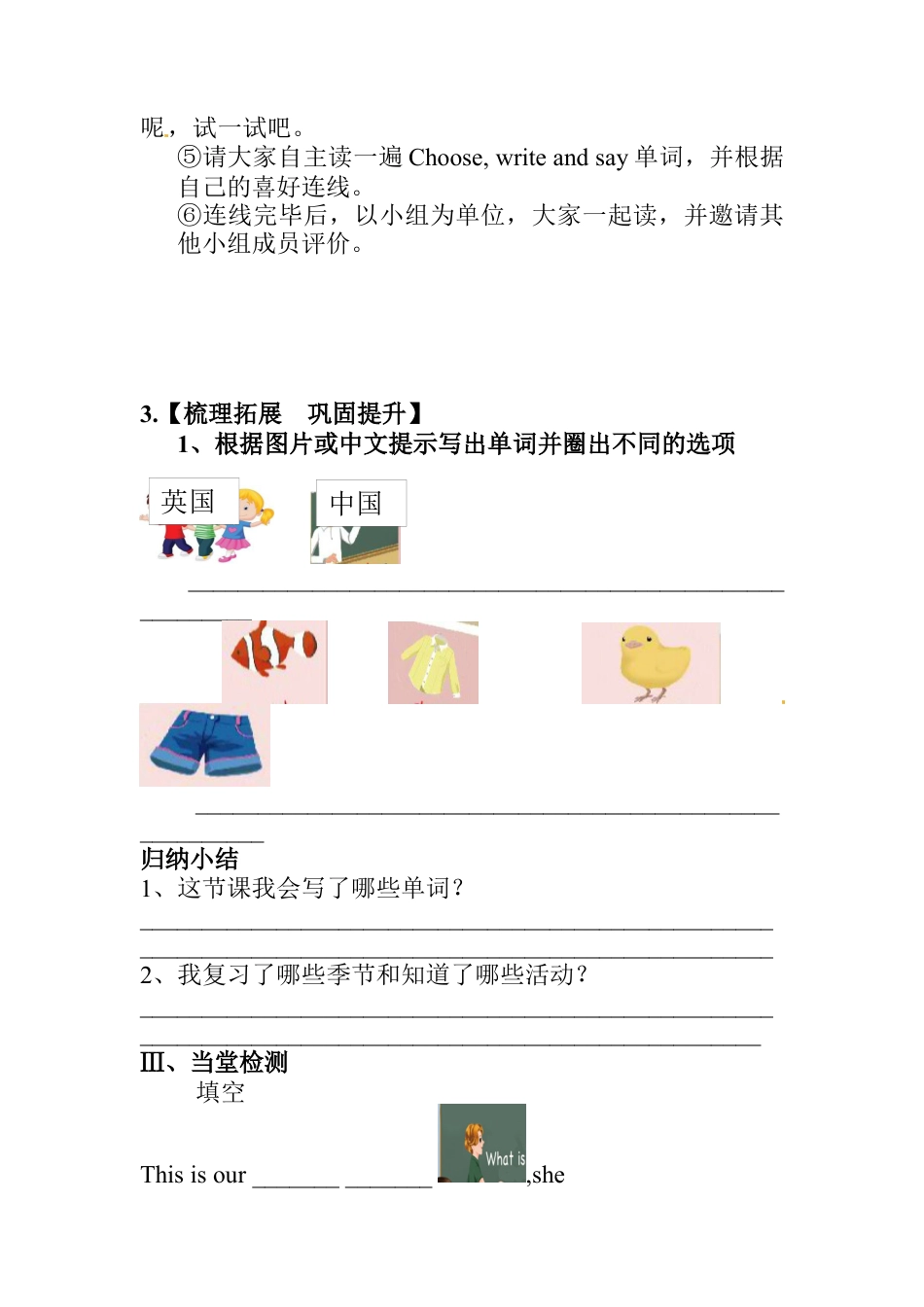 五年级下册英语学案-第二单元 Lesson 3 Part A Let’s spell.docx_第3页