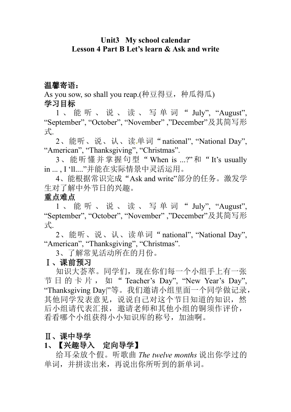 五年级下册英语学案-第二单元 Lesson 4 Part B Let’s learn .docx_第1页