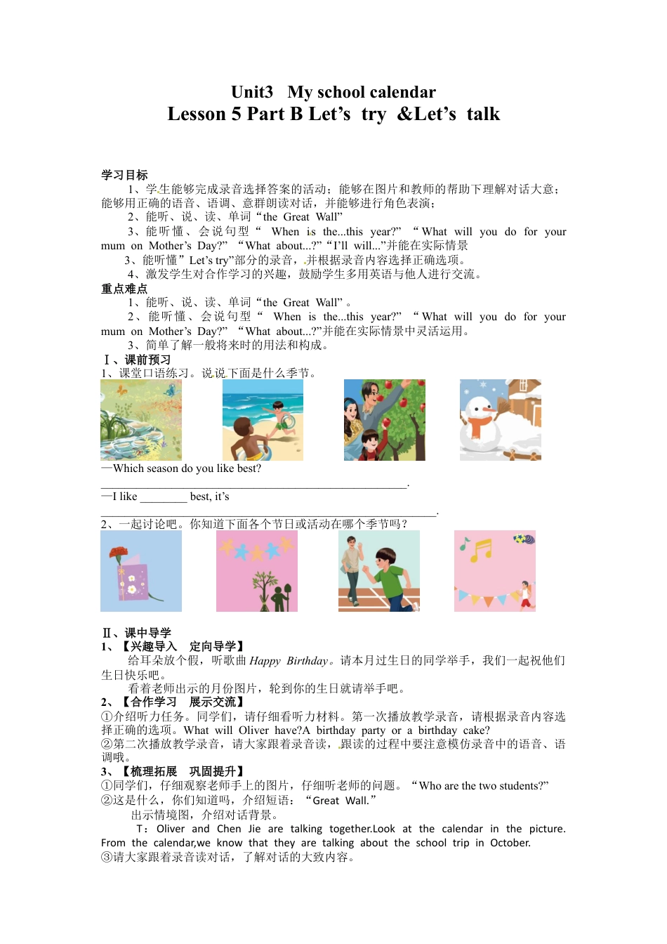 五年级下册英语学案-第二单元 Lesson 5 Part B Let’s try .docx_第1页