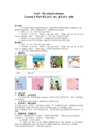 五年级下册英语学案-第二单元 Lesson 5 Part B Let’s try .docx