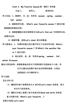 五年级下册英语学案-第二单元 lesson1Let’s learn.docx