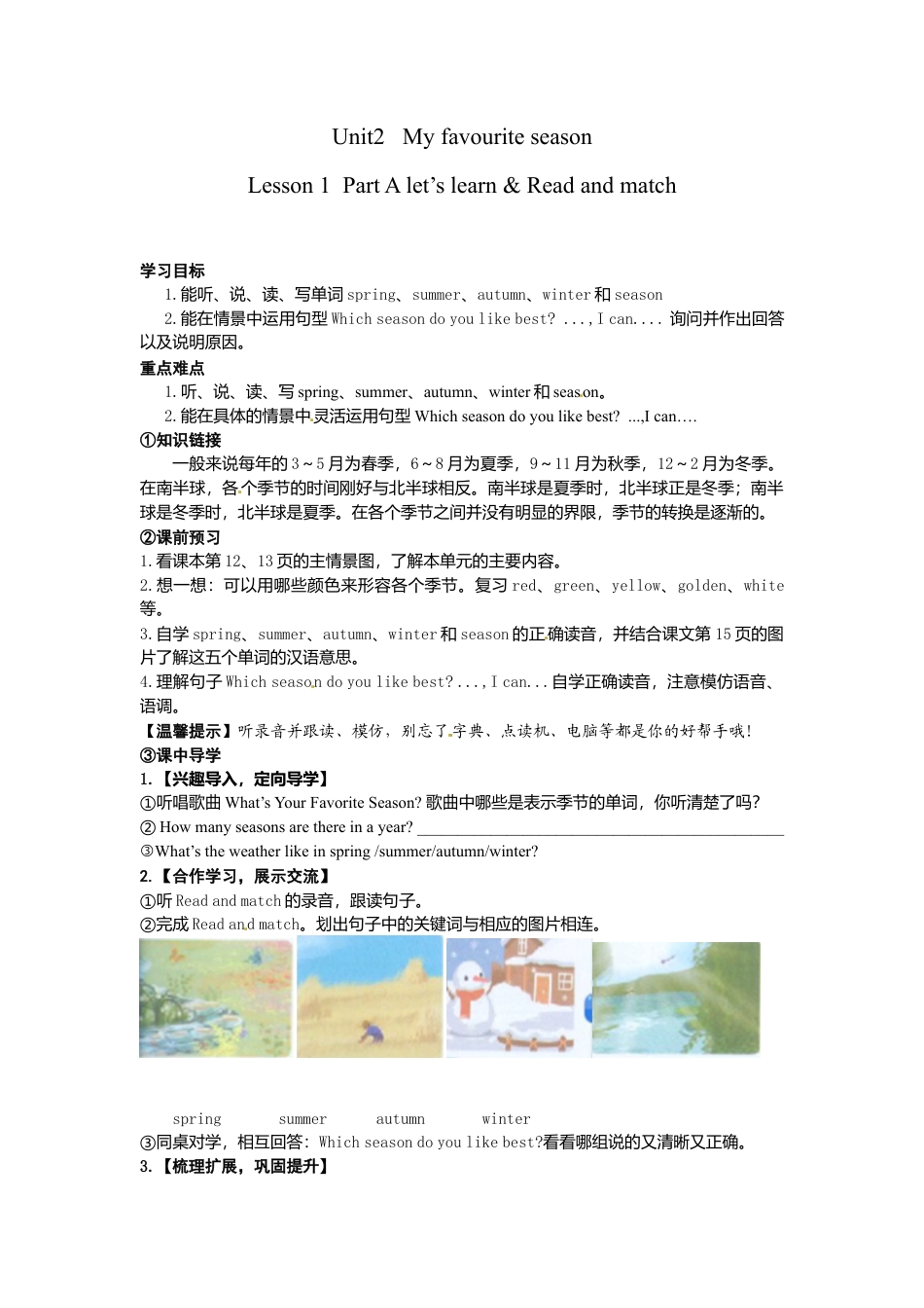 五年级下册英语学案-第二单元 lesson1Part A let’s learn & Read and match.docx_第1页