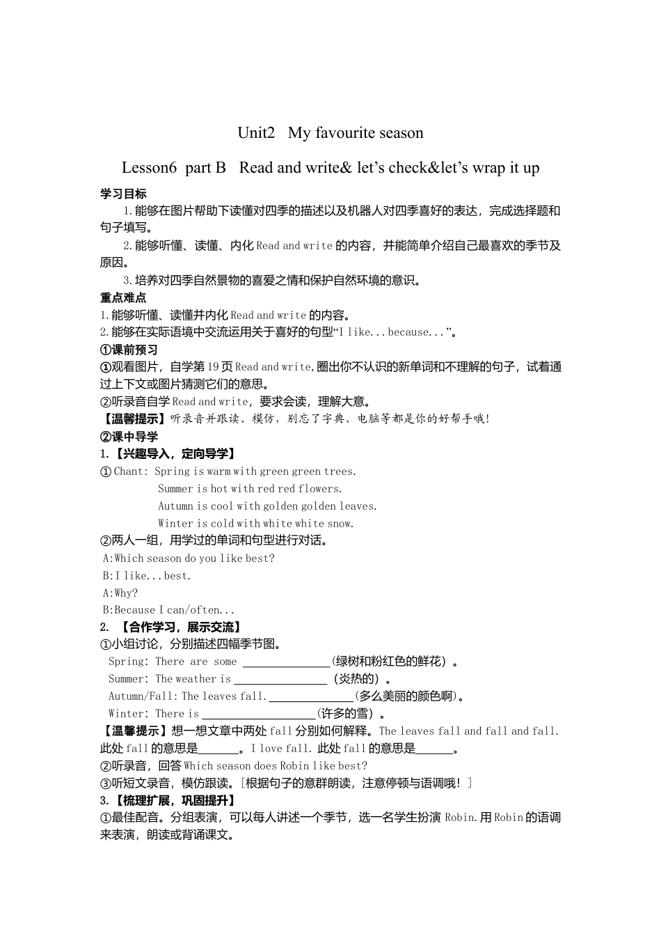 五年级下册英语学案-第二单元 lesson6_.docx_第1页