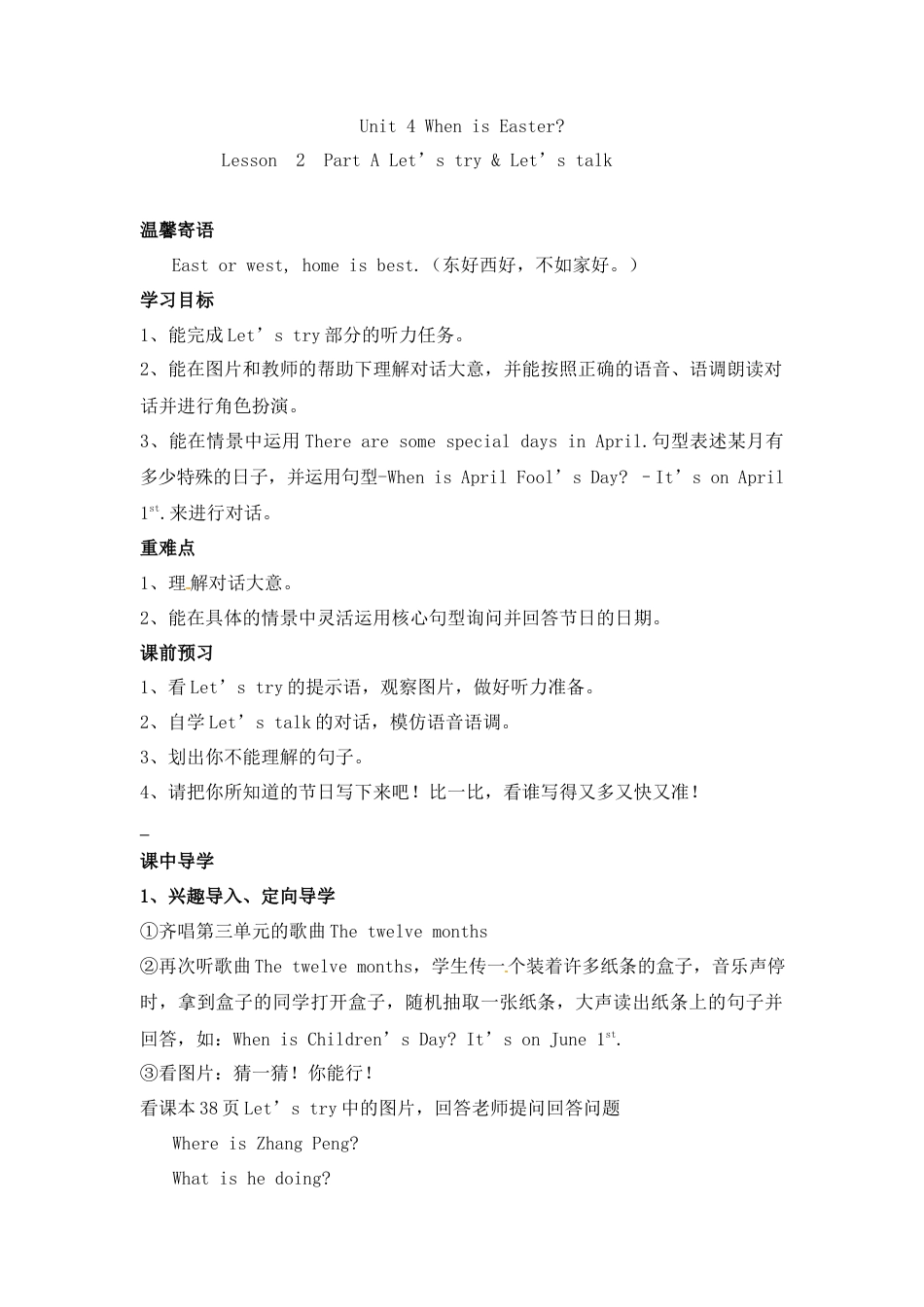 五年级下册英语学案-第四单元 Lesson 2.docx_第1页