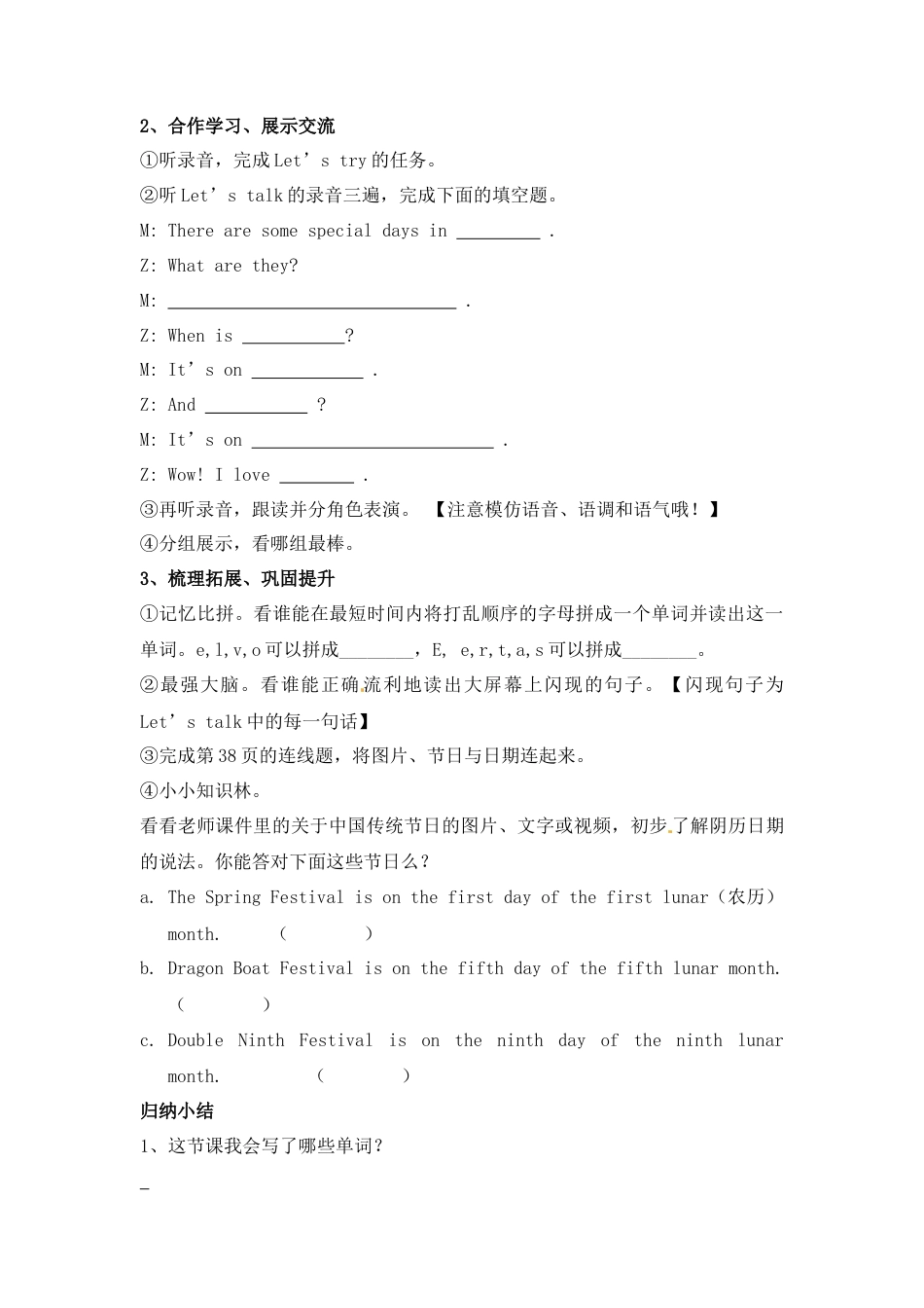 五年级下册英语学案-第四单元 Lesson 2.docx_第2页