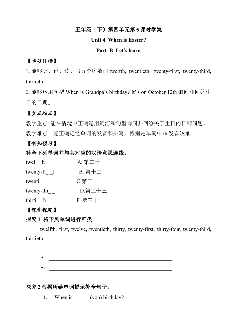 五年级下册英语学案-第四单元 PB Let’s learn.docx_第1页