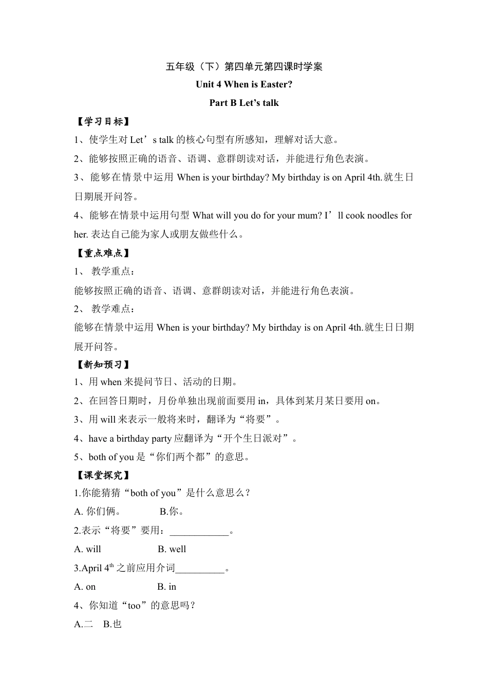 五年级下册英语学案-第四单元 PB Let’s talk.docx_第1页