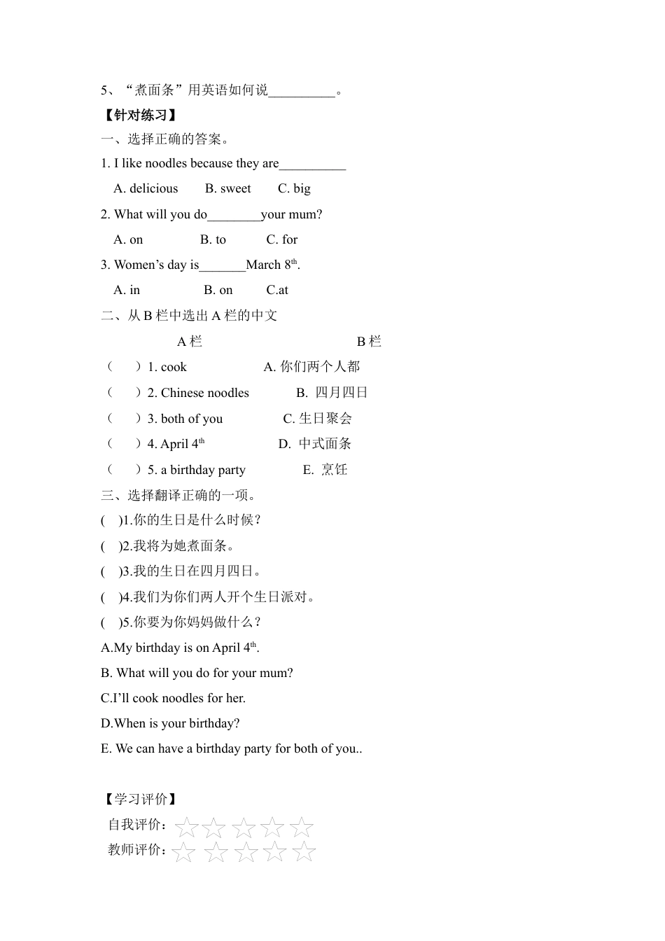 五年级下册英语学案-第四单元 PB Let’s talk.docx_第2页