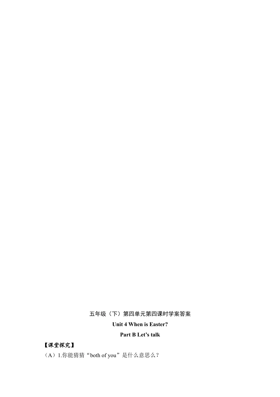 五年级下册英语学案-第四单元 PB Let’s talk.docx_第3页