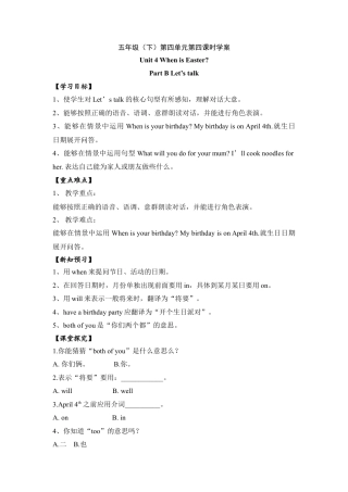 五年级下册英语学案-第四单元 PB Let’s talk.docx