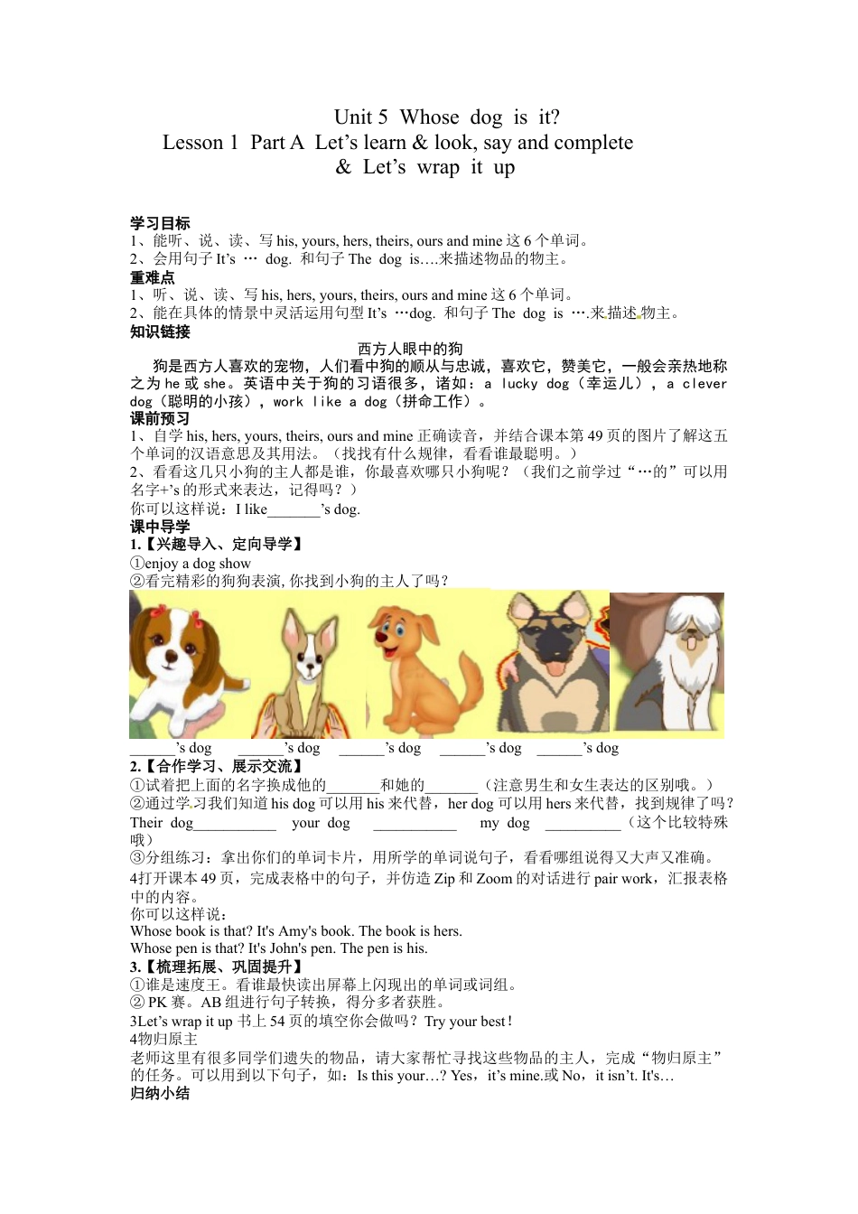 五年级下册英语学案-第五单元 lesson 1Part A  Let’s learn .docx_第1页