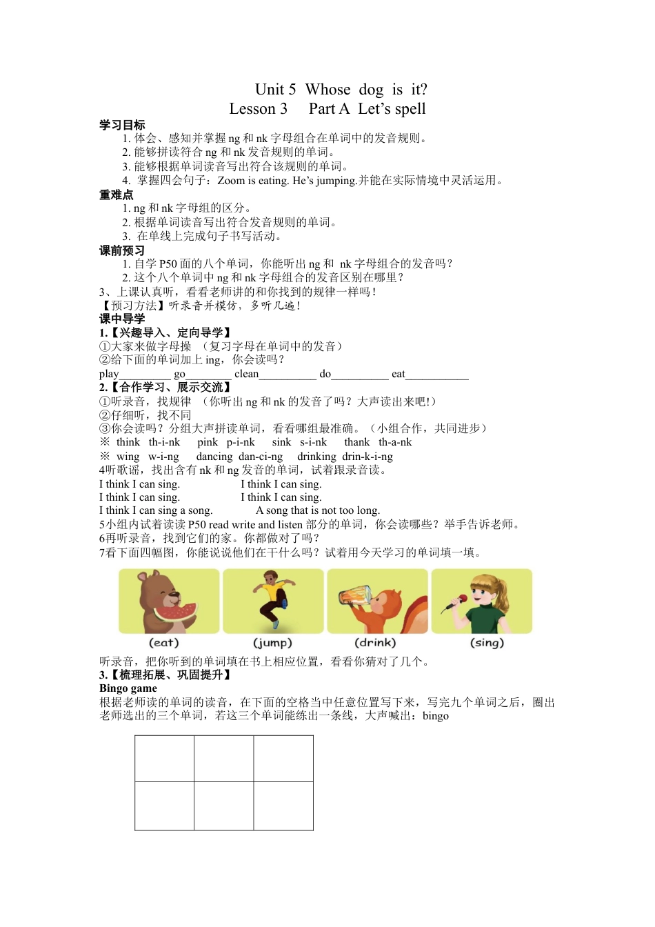 五年级下册英语学案-第五单元 Lesson 3     Part A  Let’s spell.docx_第1页