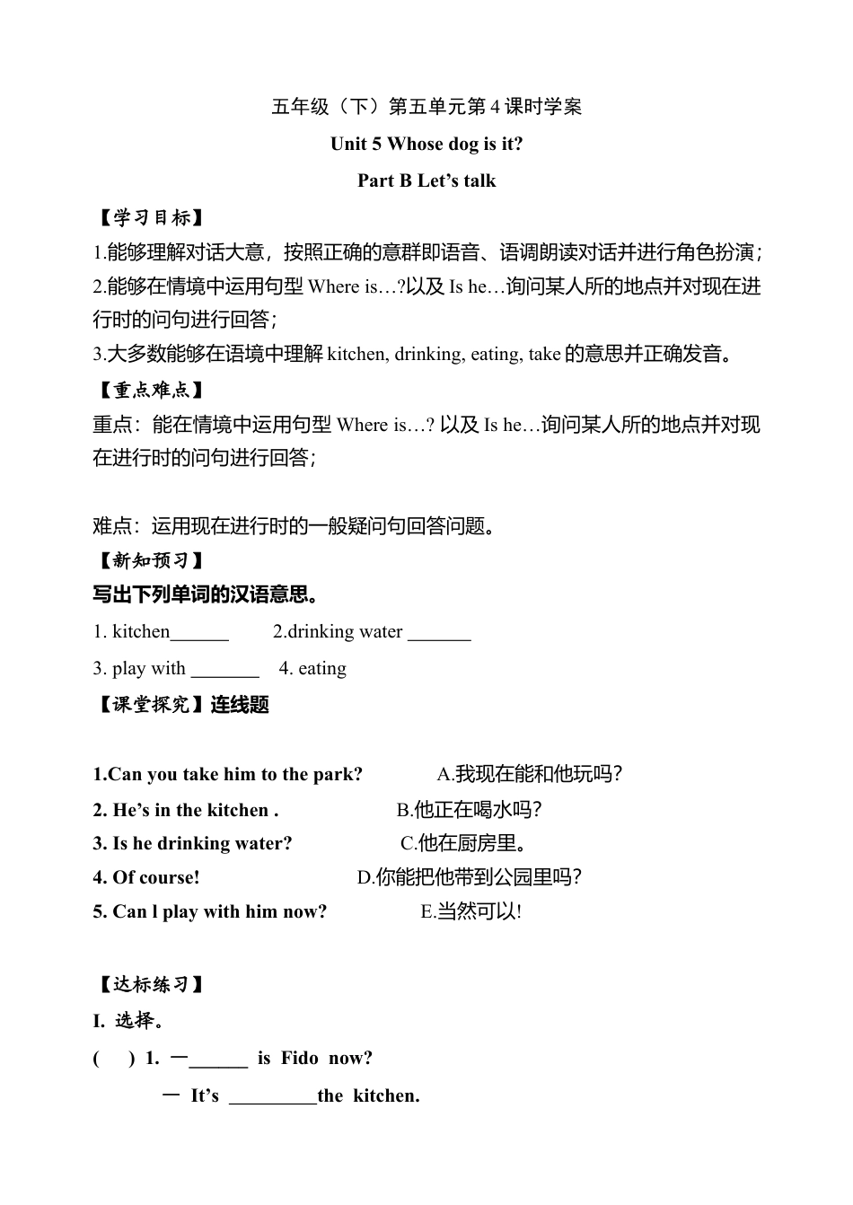 五年级下册英语学案-第五单元 lesson 4 PB Let’s talk.docx_第1页