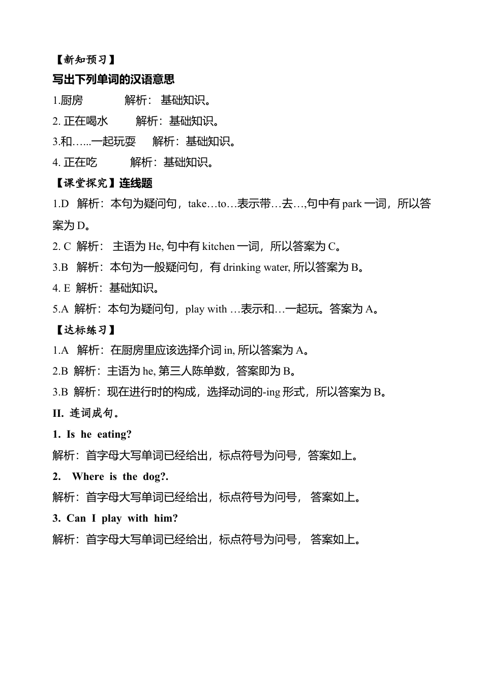 五年级下册英语学案-第五单元 lesson 4 PB Let’s talk.docx_第3页