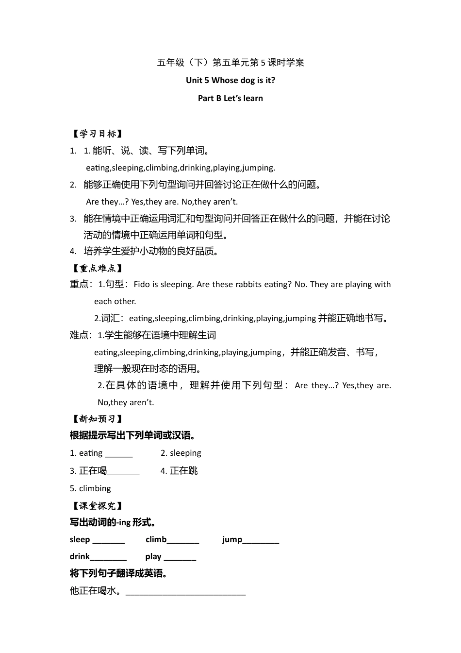 五年级下册英语学案-第五单元 lesson 5 PB Let’s learn.docx_第1页