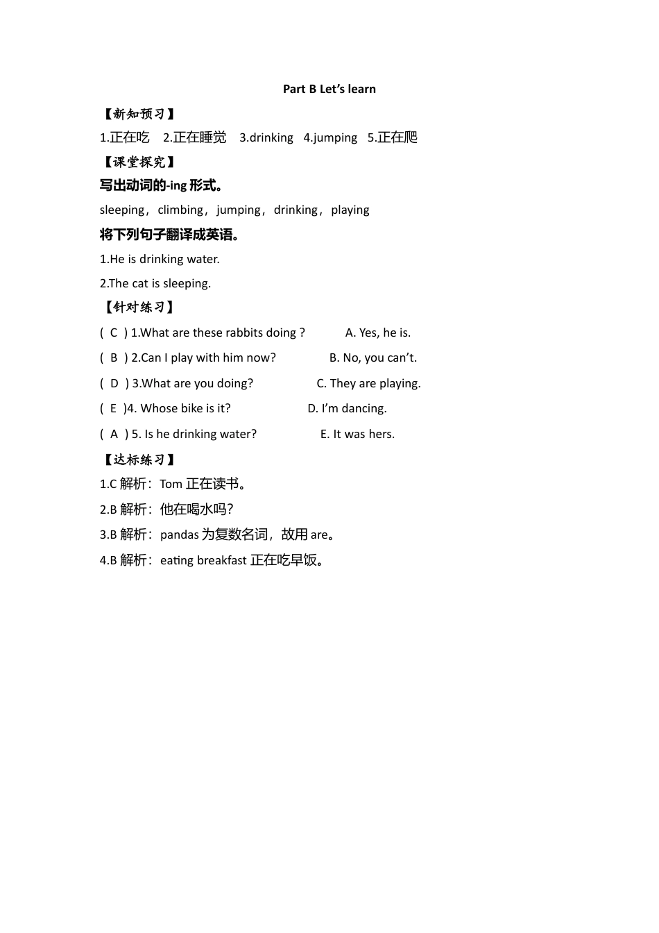 五年级下册英语学案-第五单元 lesson 5 PB Let’s learn.docx_第3页