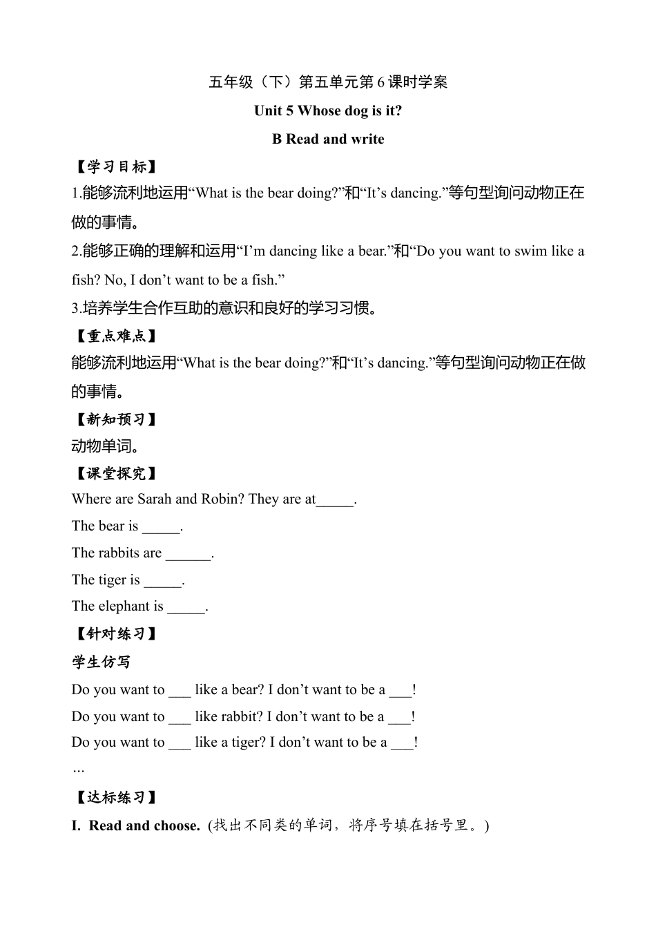 五年级下册英语学案-第五单元 lesson 6 PB Read and write.docx_第1页