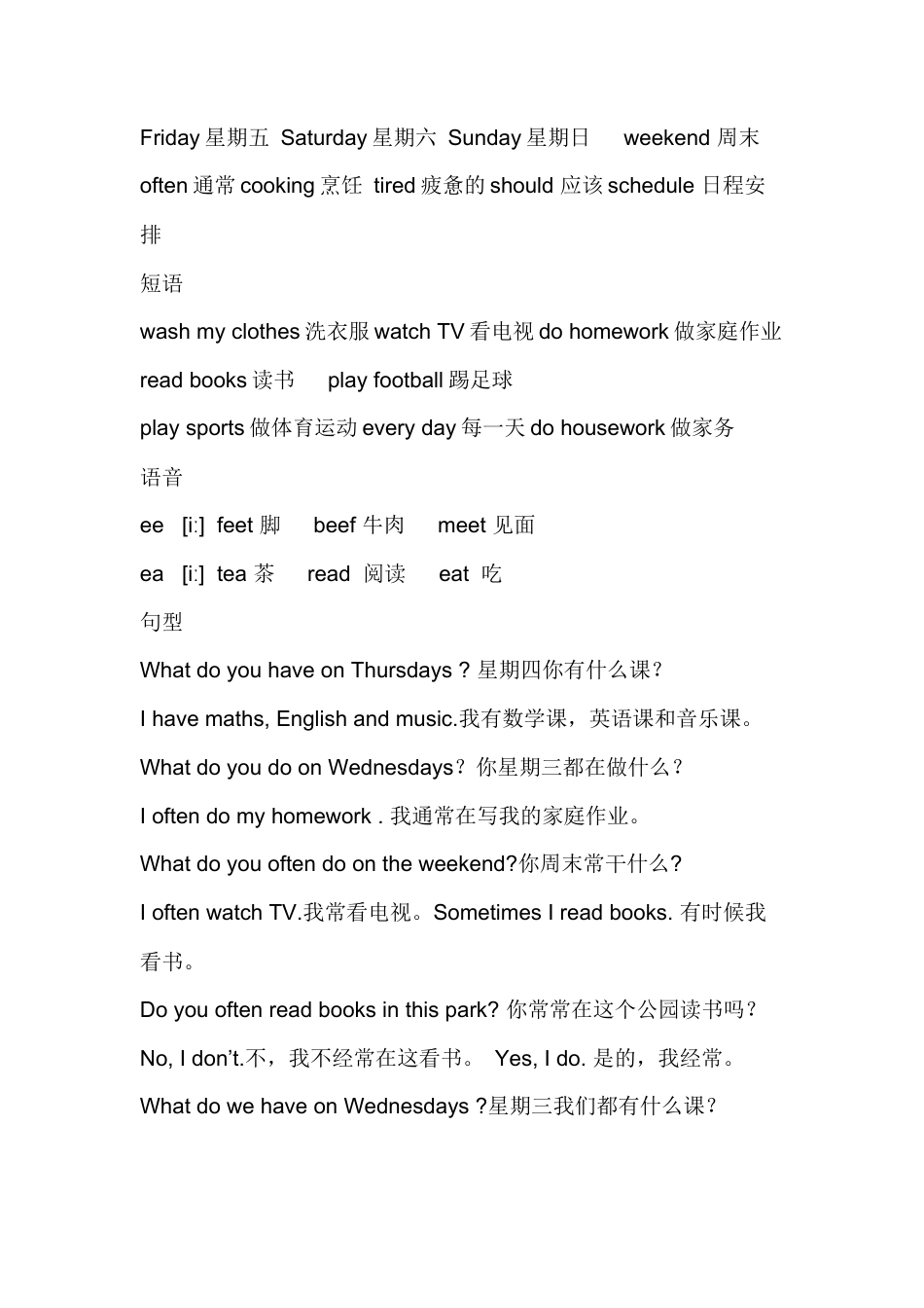 五年级英语上册重要知识点归纳.docx_第3页