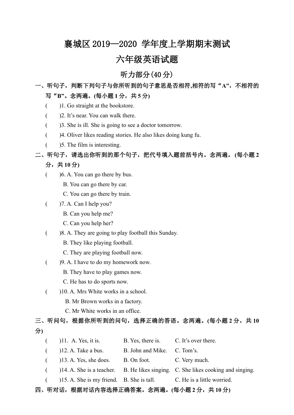襄城区学年度上学期期末测试六年级英语试题.docx_第1页
