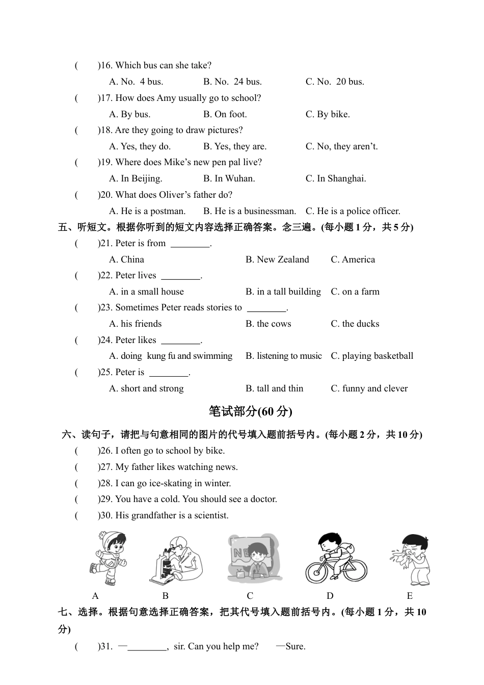 襄城区学年度上学期期末测试六年级英语试题.docx_第2页