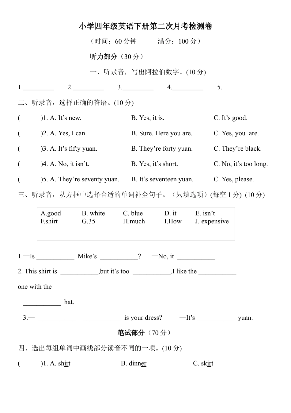 小学四年级下册英语第二次月考检测卷.docx_第1页