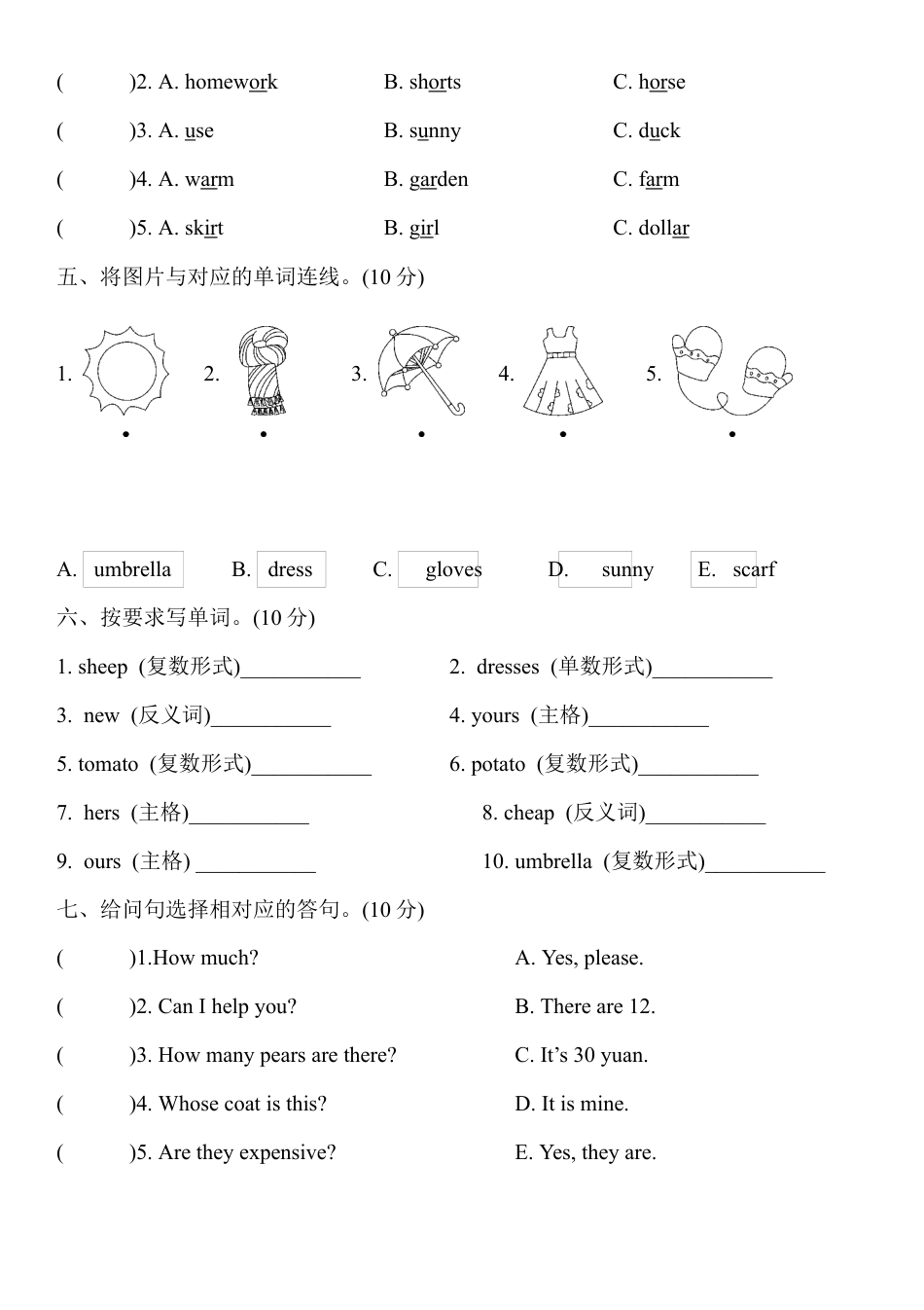 小学四年级下册英语第二次月考检测卷.docx_第2页