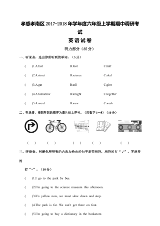 孝感区六年级上学期期中调研考试英语试卷（含答案）.docx