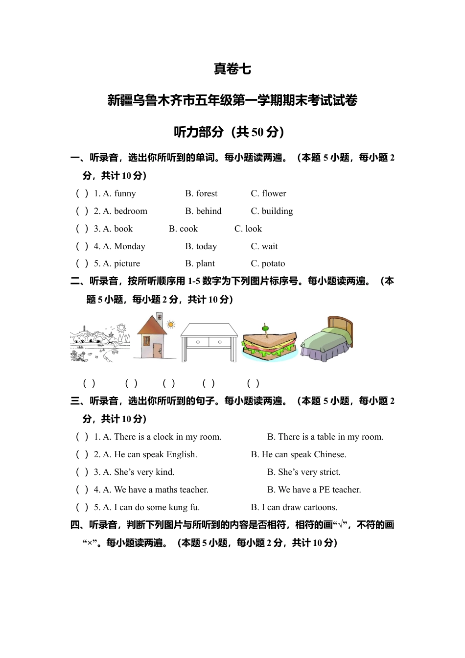 新疆乌鲁木齐市五年级第一学期期末考试试卷 英语试卷.docx_第1页