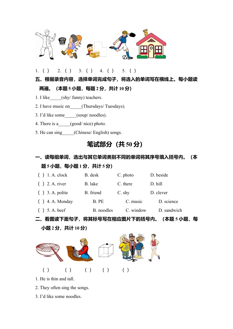 新疆乌鲁木齐市五年级第一学期期末考试试卷 英语试卷.docx_第2页