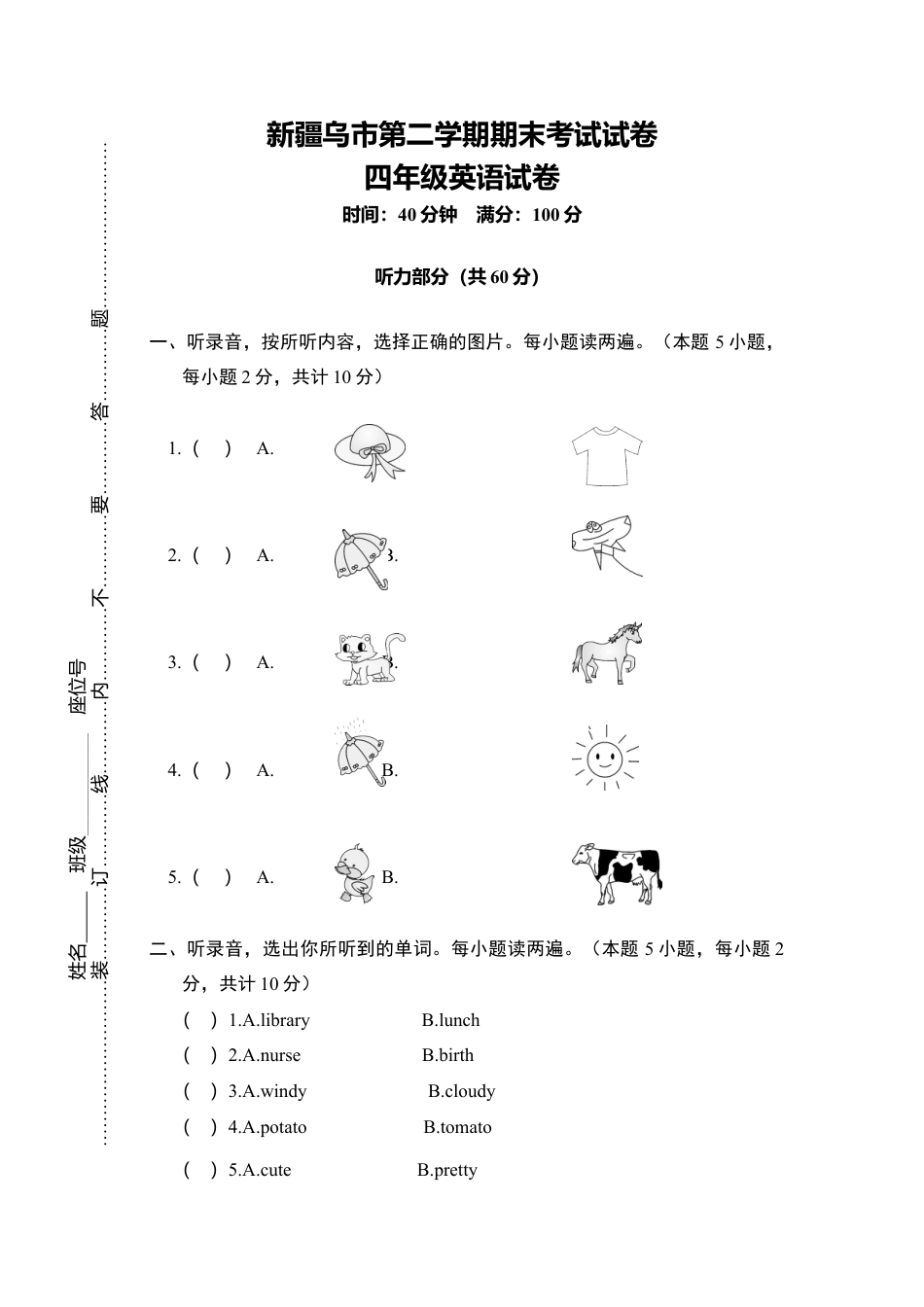 新疆乌市第二学期期末考试试卷四年级英语试卷含参考答案.docx_第1页