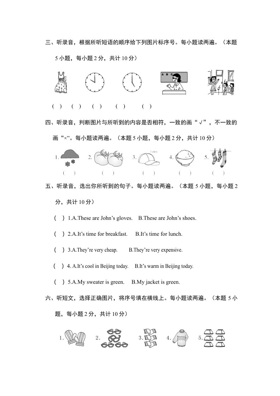 新疆乌市第二学期期末考试试卷四年级英语试卷含参考答案.docx_第2页