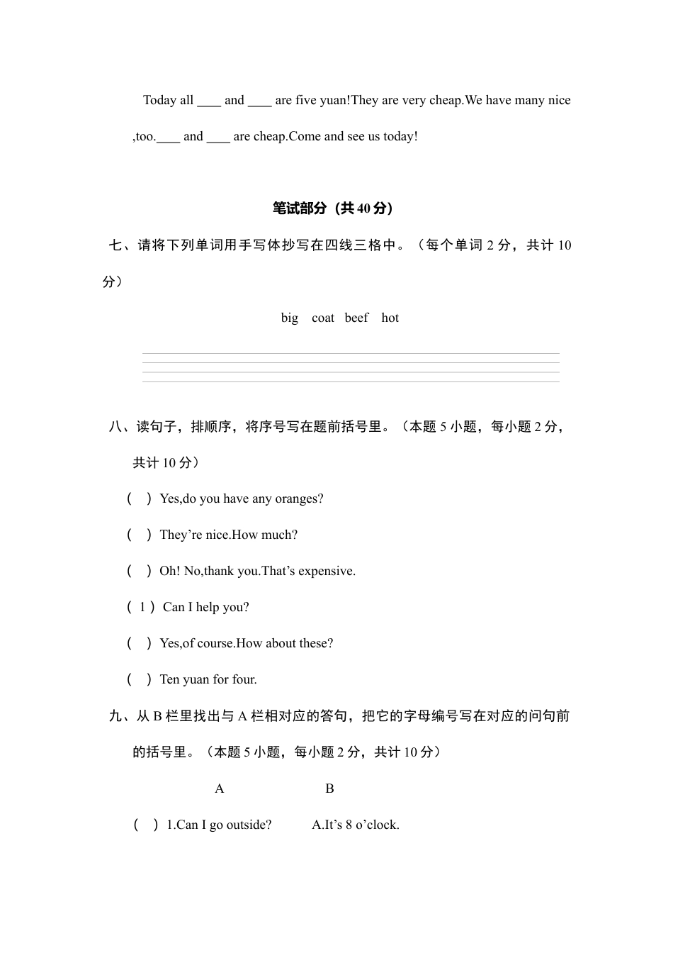 新疆乌市第二学期期末考试试卷四年级英语试卷含参考答案.docx_第3页
