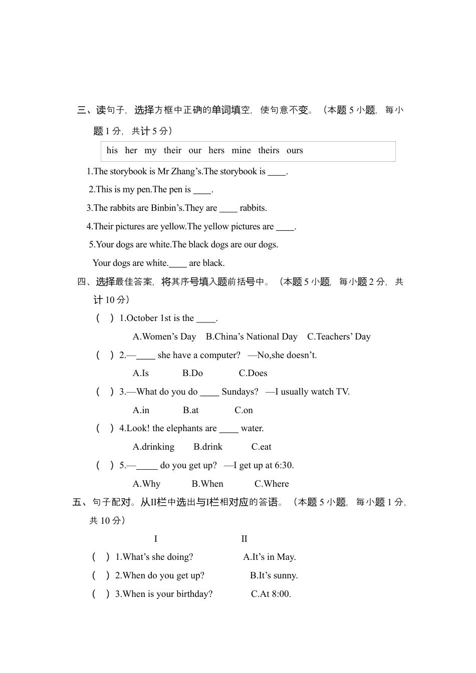 新疆乌市第二学期期末考试试卷五年级英语试卷.docx_第3页