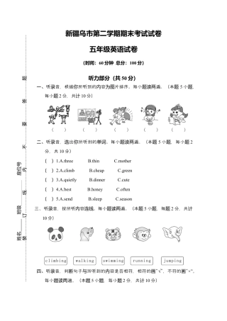 新疆乌市第二学期期末考试试卷五年级英语试卷.docx